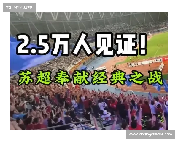 昆山台胞助威团燃爆苏超 万人赛场见证两岸情谊升温 昆山台胞助威团燃爆苏超 万人赛场见证两岸情谊升温